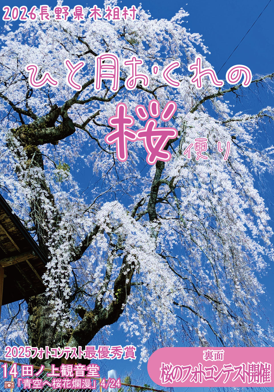 長野県木祖村晩春に愛でる桜便り - 木祖村観光協会公式ホームページ